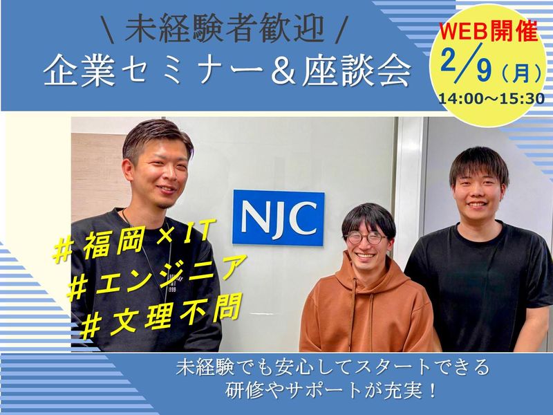 NJCソフトウェア株式会社