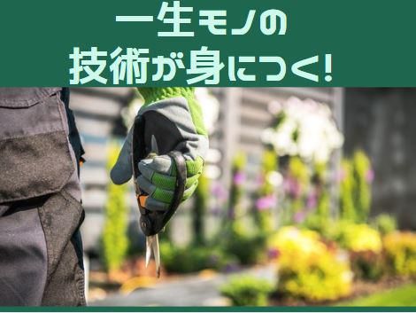 株式会社浦和植物園の求人情報