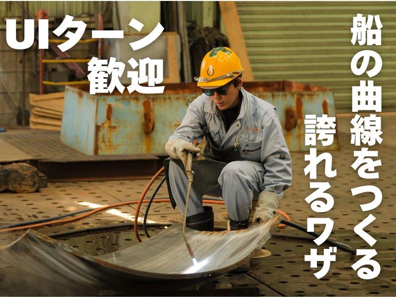大田造船株式会社のアルバイト・バイト求人情報-03