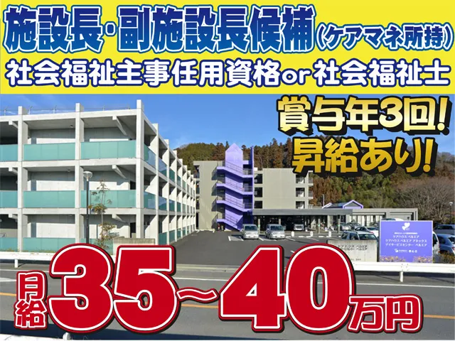 社会福祉法人愛心会の求人・転職情報