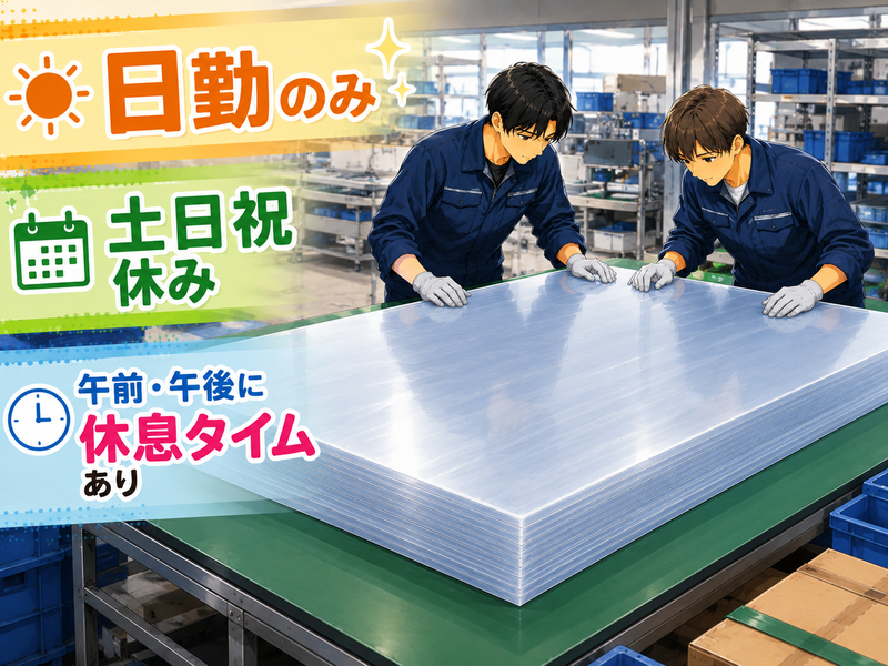 株式会社サニーテック　お仕事No.2606181