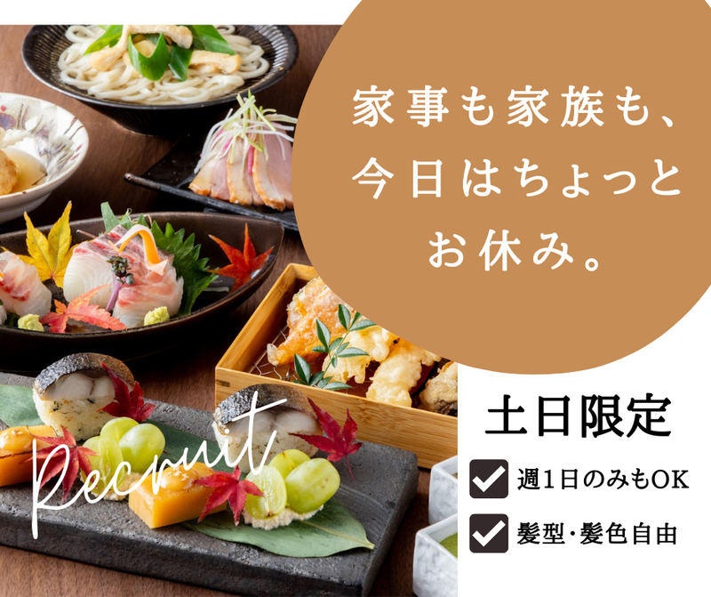 太宰府いい乃じ【272】のアルバイト・バイト求人情報-17