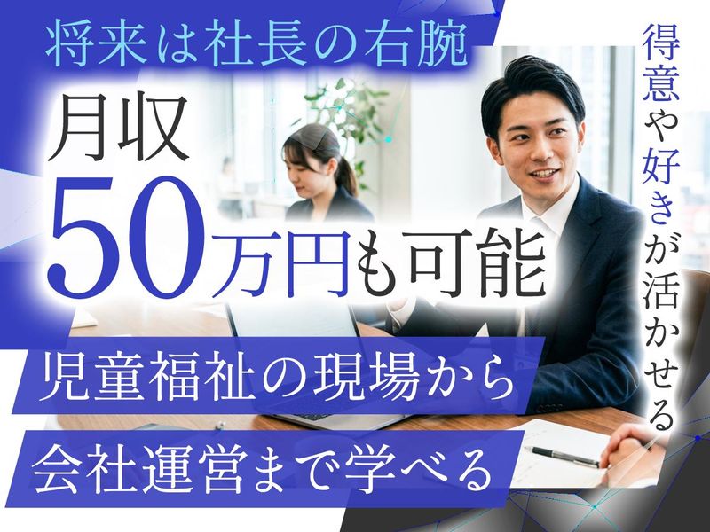 株式会社想の求人・転職情報