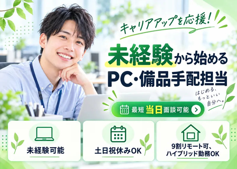 株式会社エンジニアのミカタの求人・転職情報