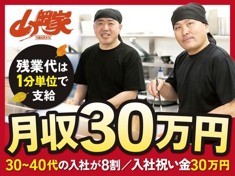 株式会社丸千代山岡家の求人・転職情報