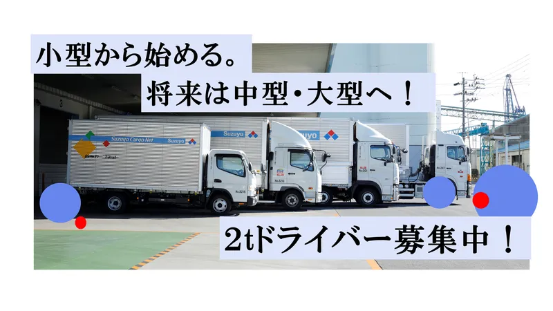 鈴与カーゴネット株式会社　甲府営業所のアルバイト・バイト求人情報