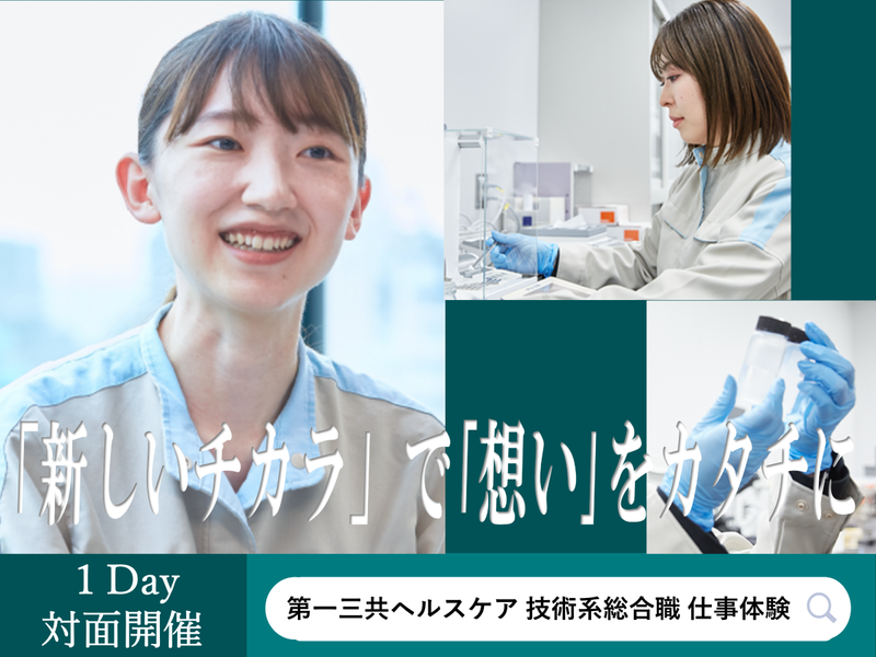 第一三共ヘルスケア株式会社