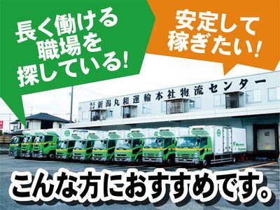 新潟県 新潟市のトラック運転手の転職・求人情報 | Indeed (インディード)