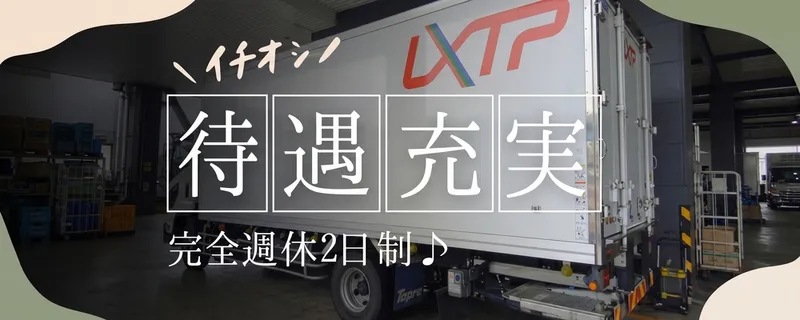 ロジストラスト・パートナーズ株式会社の求人・転職情報