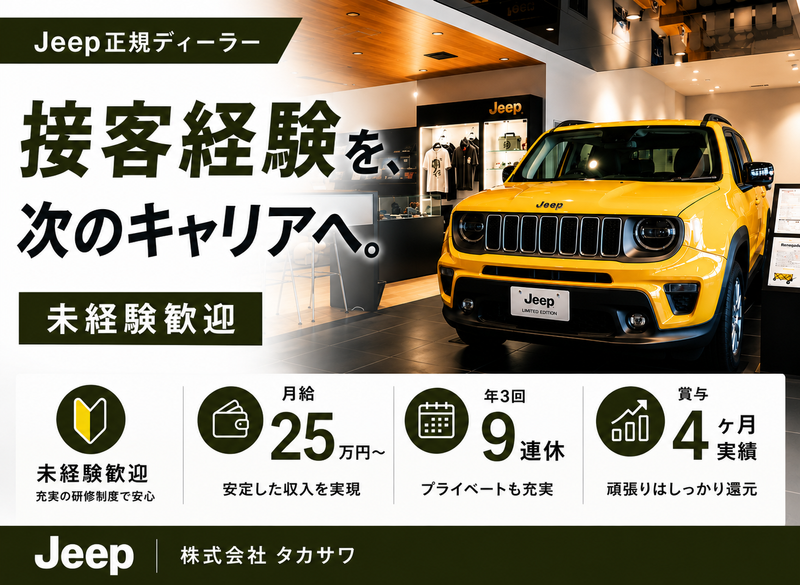 株式会社タカサワ-0003の求人・転職情報