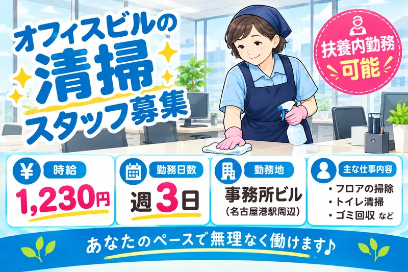 中部環境(三井倉庫)のアルバイト・バイト求人情報