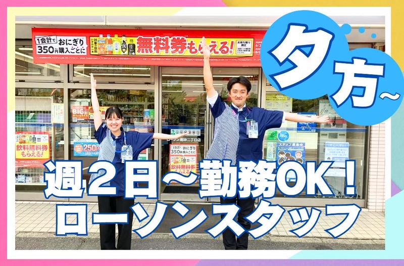 ローソン　久が原一丁目　(株式会社ローソン)のアルバイト・バイト求人情報-02