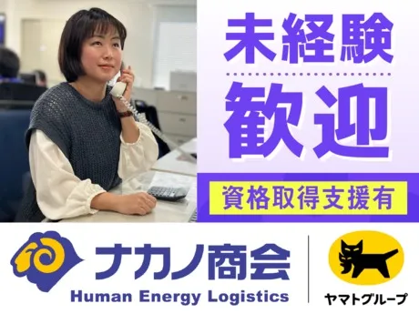 株式会社ナカノ商会の求人・転職情報