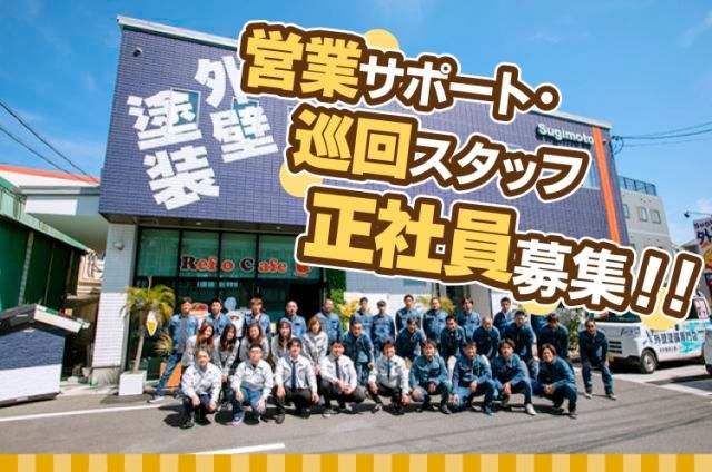 株式会社杉本建装工業の求人・転職情報