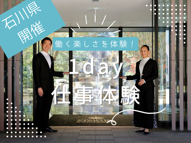 株式会社ケン・ホテルマネジメント金沢