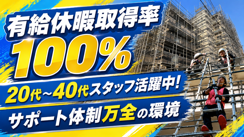 株式会社渡辺工業の求人・転職情報