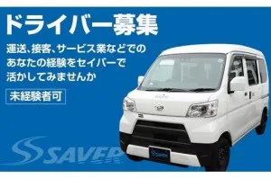 株式会社セイバーの求人・転職情報