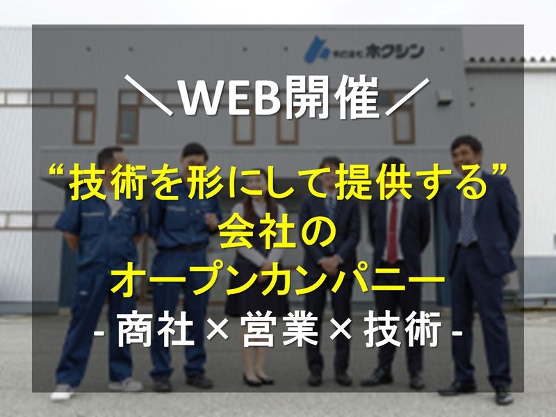 【WEB開催|30分】オープン・カンパニー×業界・職種研究