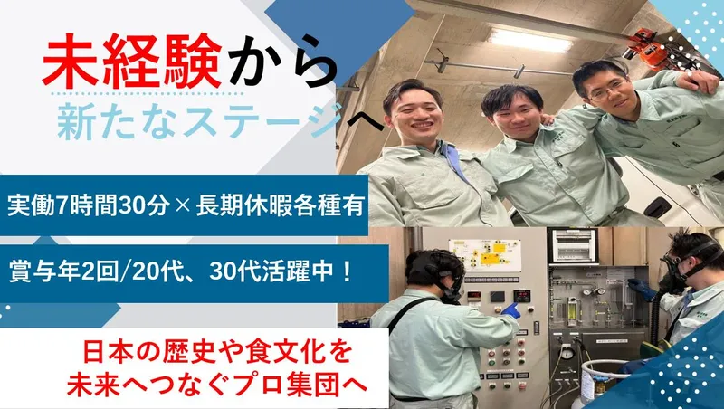 関東港業株式会社の求人・転職情報