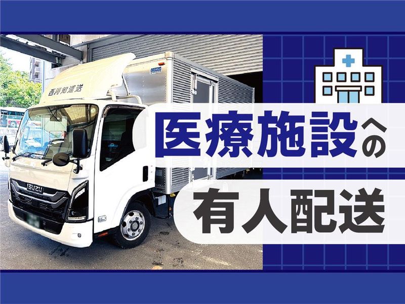 株式会社　西阿知運送の求人・転職情報