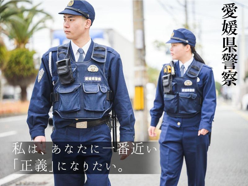 【愛媛県警察】オンライン相談会