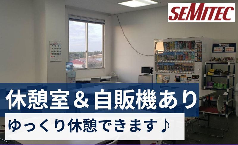 SEMITEC株式会社(勤務地:千葉市花見川区)の求人情報