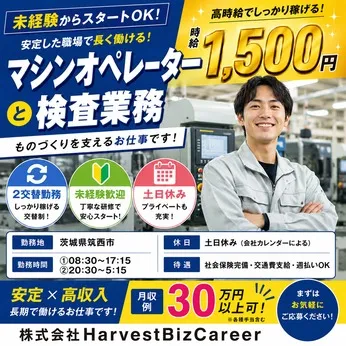 株式会社Harvest Biz Careerのアルバイト・バイト求人情報