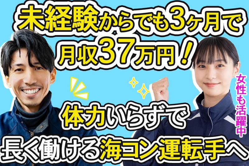 二島運輸株式会社のアルバイト・バイト求人情報-02