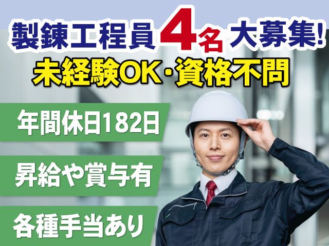 八戸製錬株式会社の求人・転職情報