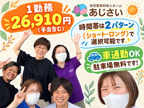 有限会社愛和のアルバイト・バイト求人情報