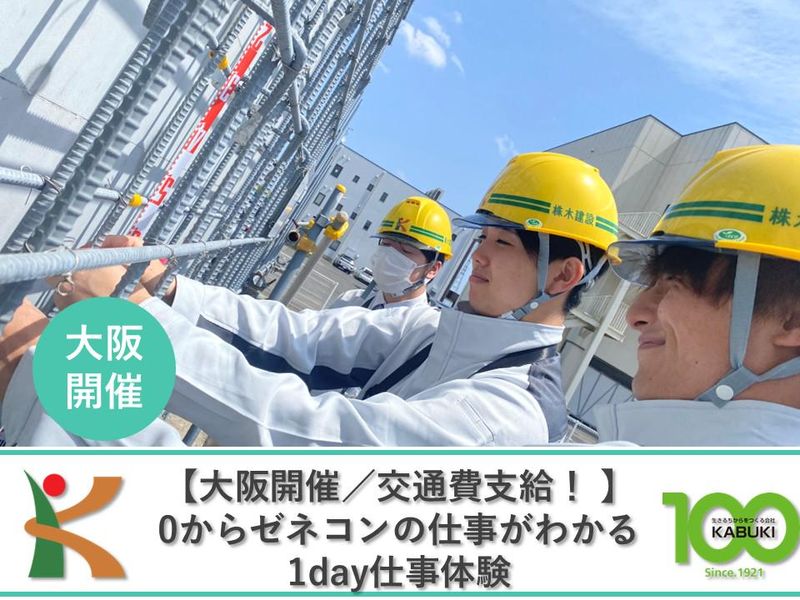 株木建設株式会社