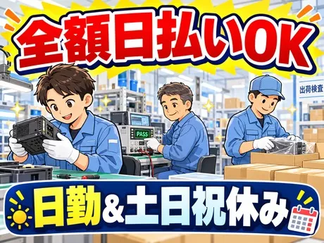 エヌエス・ジャパン関西株式会社のアルバイト・バイト求人情報