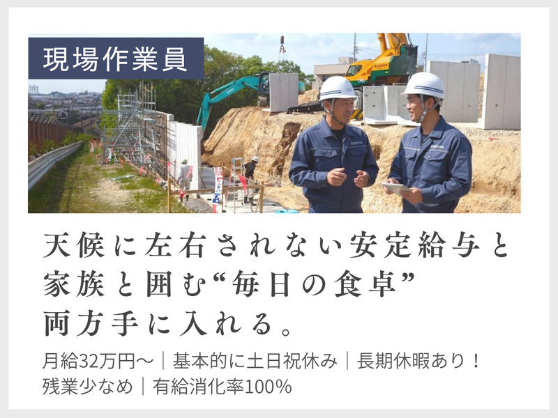立志建設株式会社の求人・転職情報