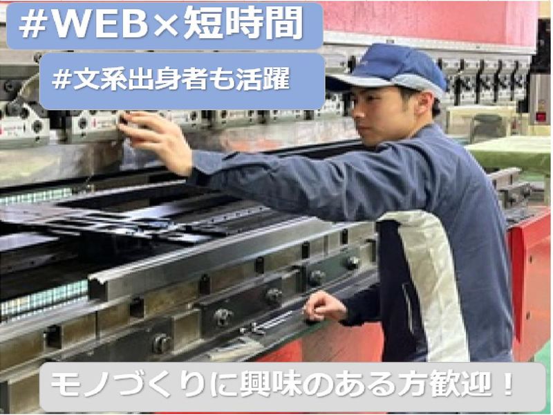 【岡山本社】社会インフラを支える金属加工の裏側