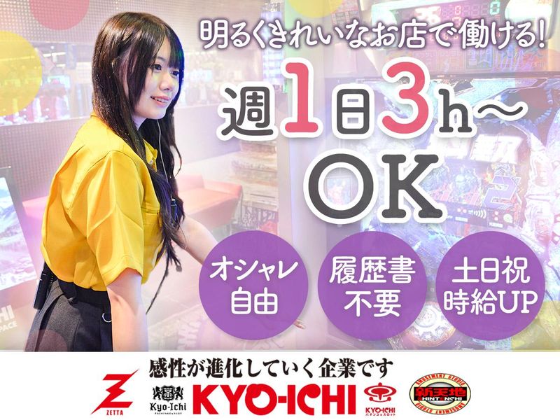 ZETTA KYO-ICHI +w confidence<株式会社松原興産>のアルバイト・バイト求人情報-29