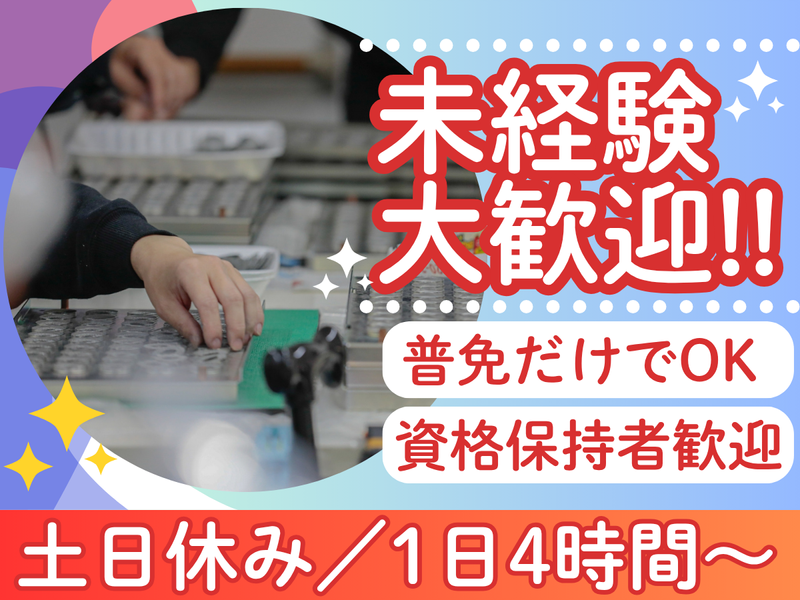 株式会社チャームサポートのアルバイト・バイト求人情報-02