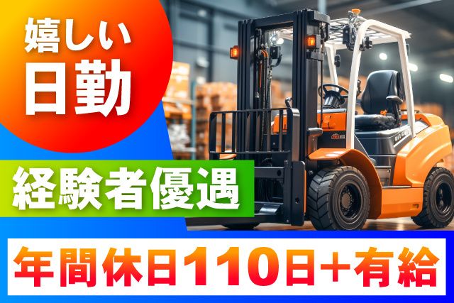 鹿島東洋埠頭株式会社の求人・転職情報