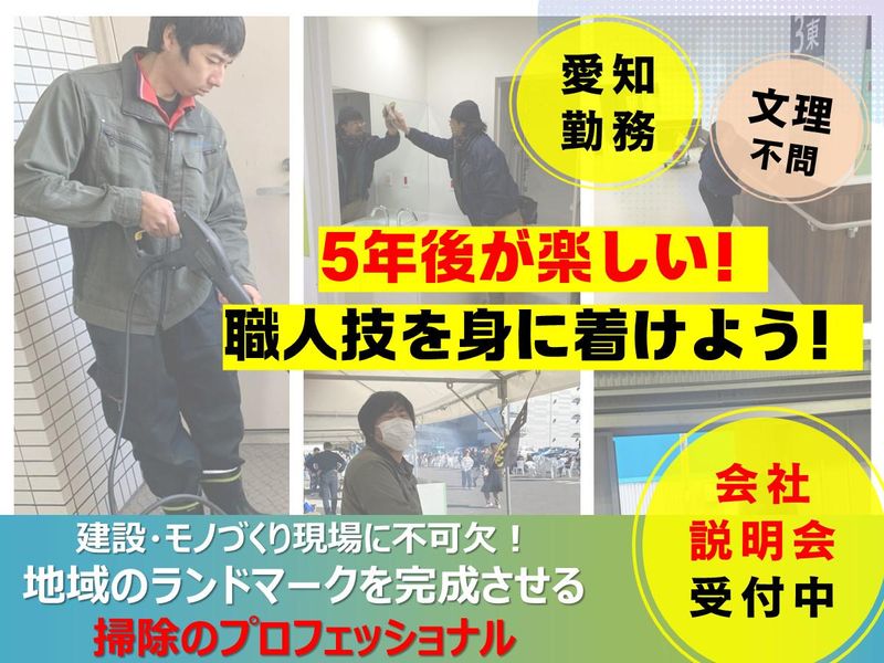 三愛クリーナー株式会社