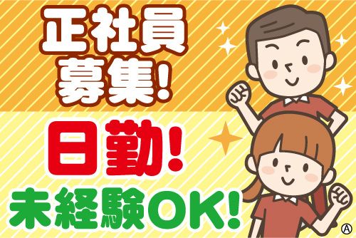 株式会社多丸商事の求人・転職情報