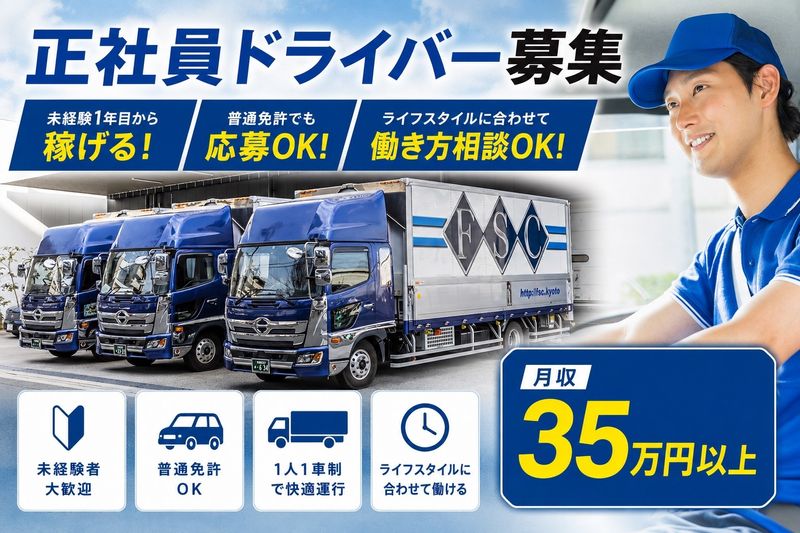 株式会社FSCの求人・転職情報