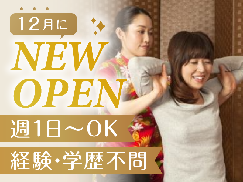 滋和堂　OYUGIWA浜松市野店の派遣求人情報