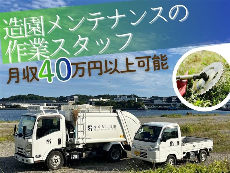 株式会社竹屋-0002の求人・転職情報