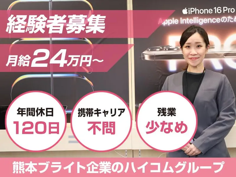 株式会社ハイコムの求人・転職情報