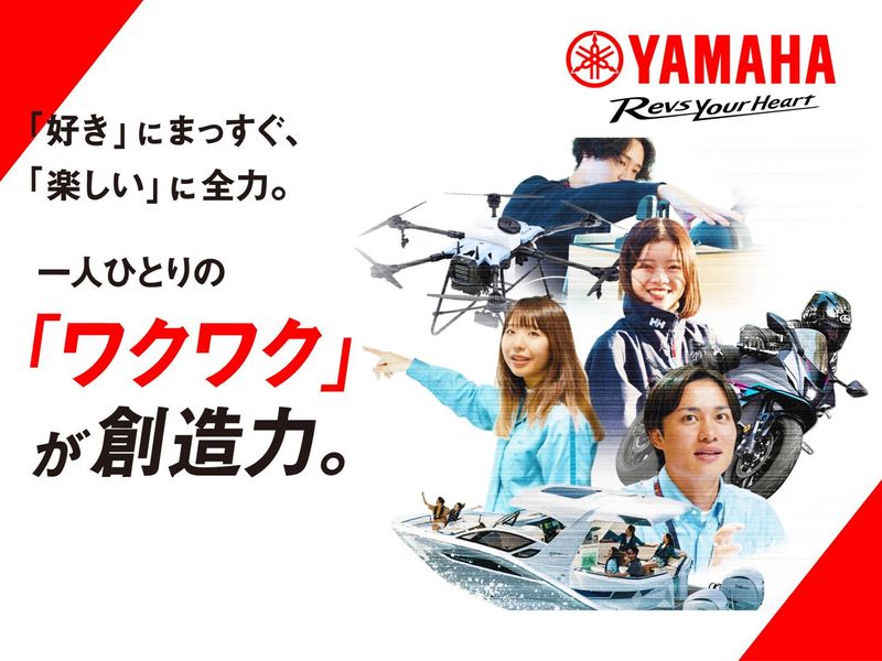 【理系5days】ヤマハ発動機インターンシップ