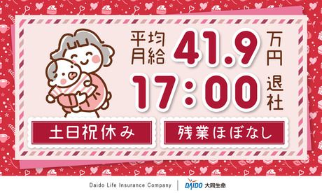 大同生命保険株式会社の求人・転職情報