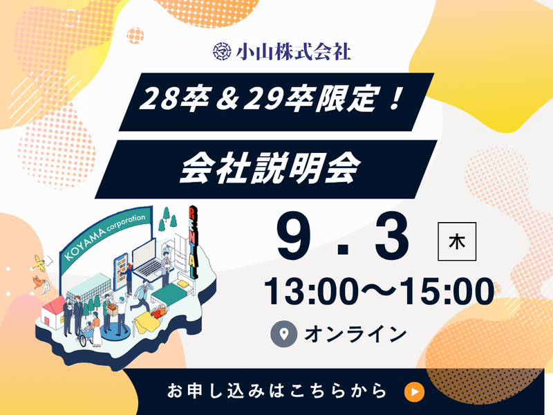 小山株式会社