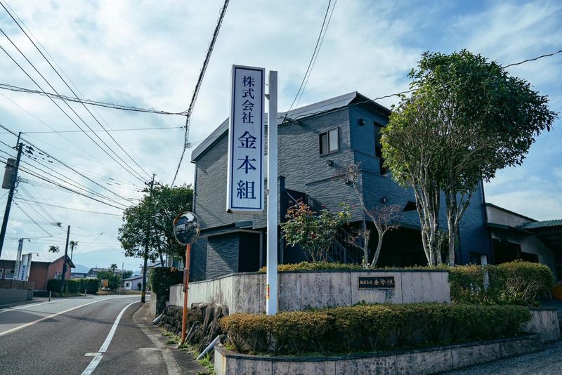 株式会社金本組のアルバイト・バイト求人情報-04