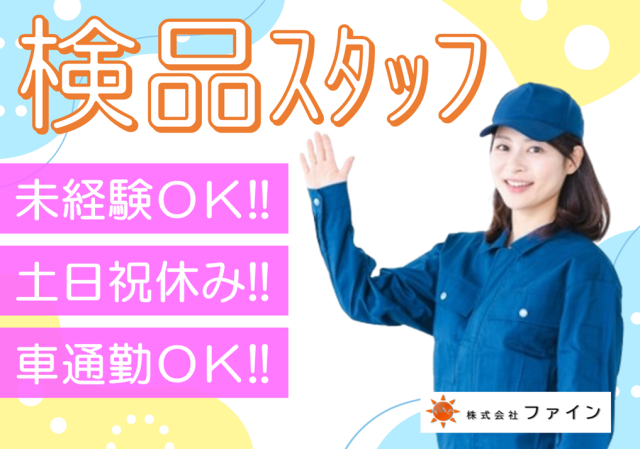 株式会社ファイン