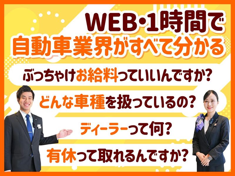 トヨタ車ディーラー営業スタッフ説明会