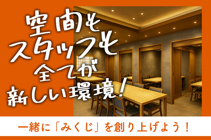 神田　みくじのアルバイト・バイト求人情報-04